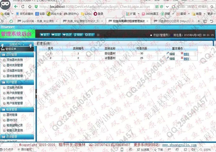 计算机源码设计实例-563大神JSP基于SSH2体育器材设备租借管理系统截图