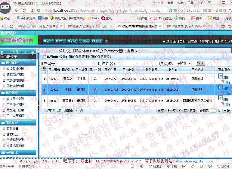 计算机源码设计实例-563大神JSP基于SSH2体育器材设备租借管理系统截图