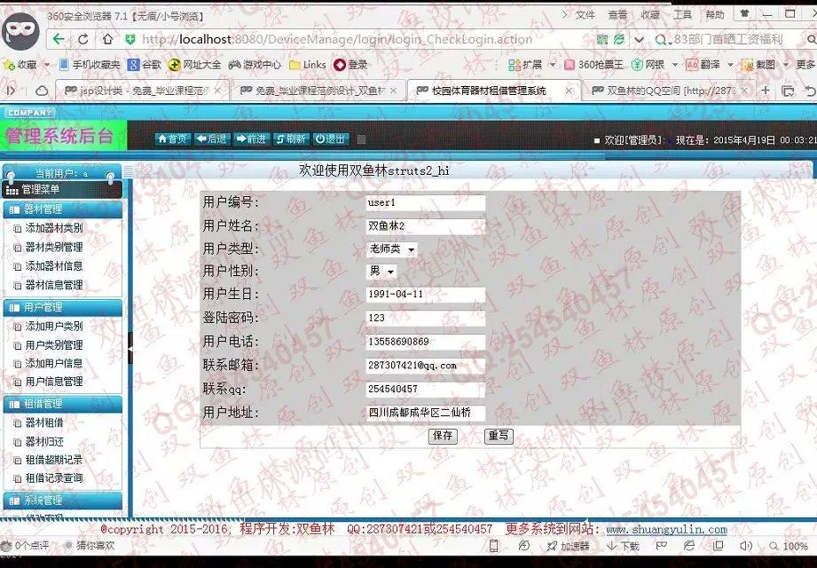 计算机源码设计实例-563大神JSP基于SSH2体育器材设备租借管理系统截图