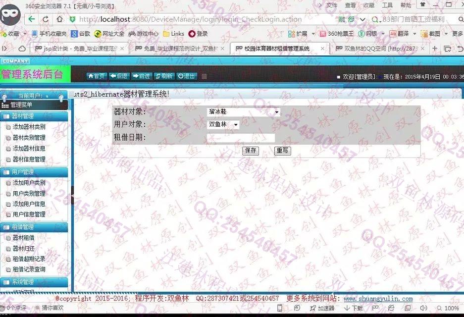 计算机源码设计实例-563大神JSP基于SSH2体育器材设备租借管理系统截图