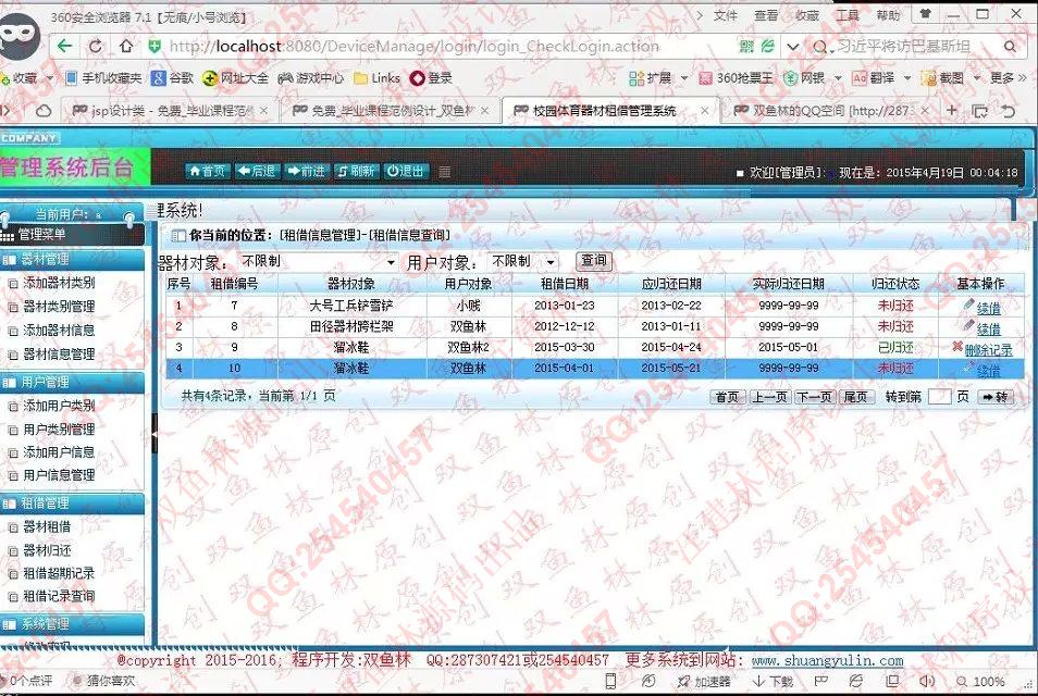 计算机源码设计实例-563大神JSP基于SSH2体育器材设备租借管理系统截图