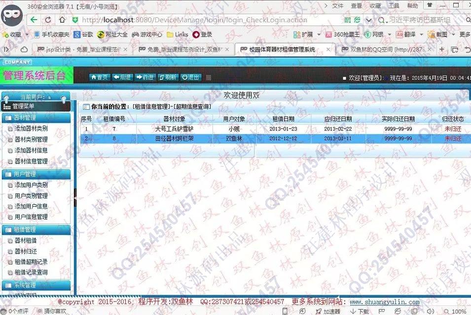 计算机源码设计实例-563大神JSP基于SSH2体育器材设备租借管理系统截图