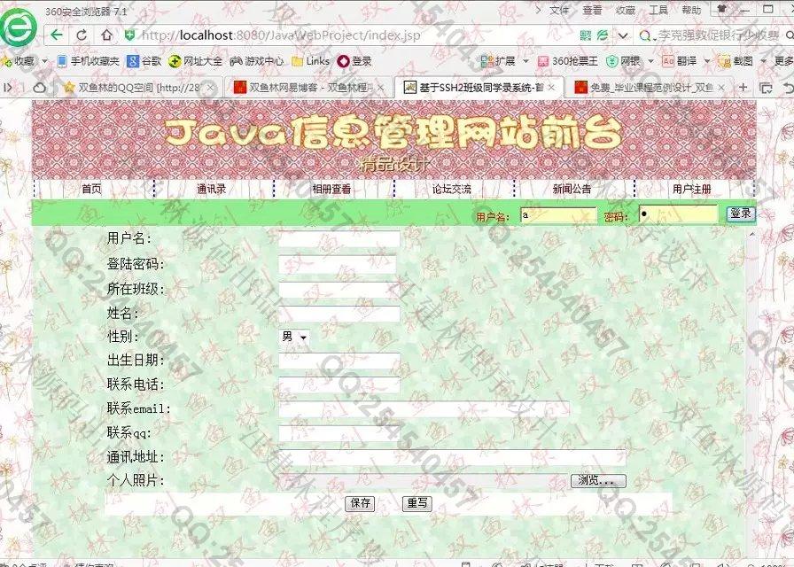 计算机源码设计实例-564大神JSP基于SSH2学校班级同学录网站截图