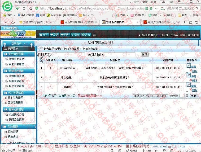 计算机源码设计实例-564大神JSP基于SSH2学校班级同学录网站截图