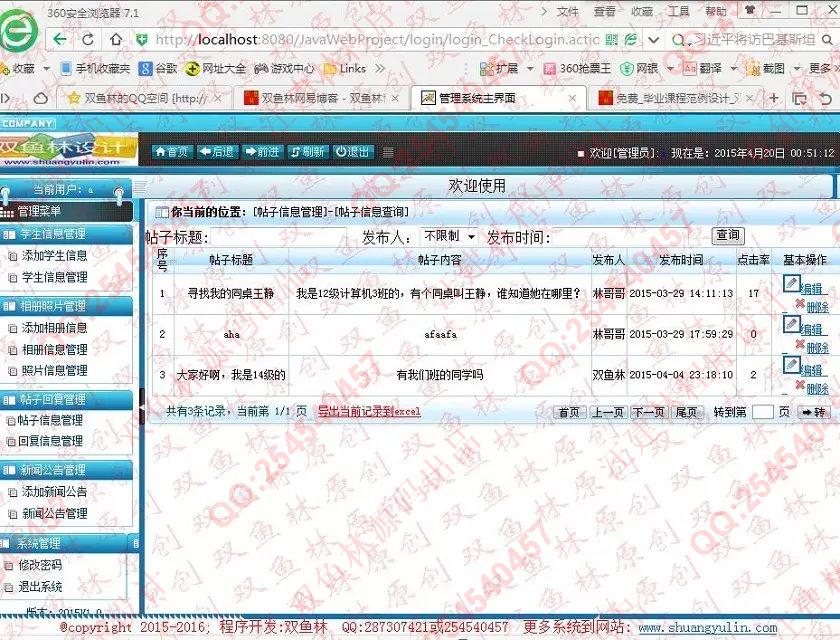 计算机源码设计实例-564大神JSP基于SSH2学校班级同学录网站截图