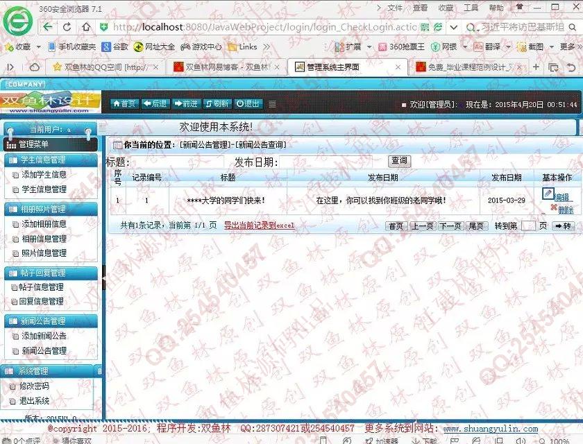 计算机源码设计实例-564大神JSP基于SSH2学校班级同学录网站截图