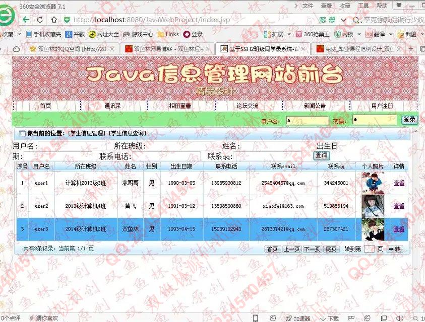 计算机源码设计实例-564大神JSP基于SSH2学校班级同学录网站截图