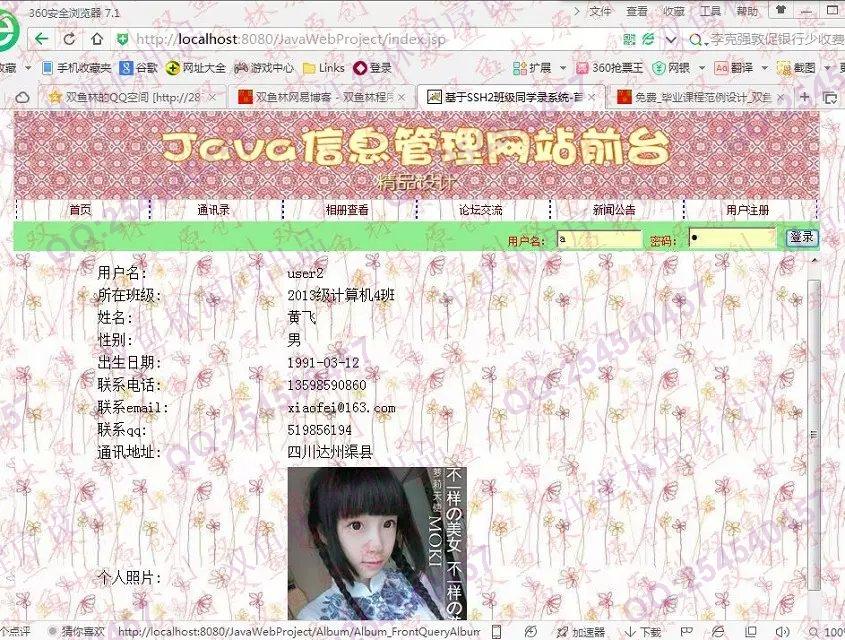计算机源码设计实例-564大神JSP基于SSH2学校班级同学录网站截图
