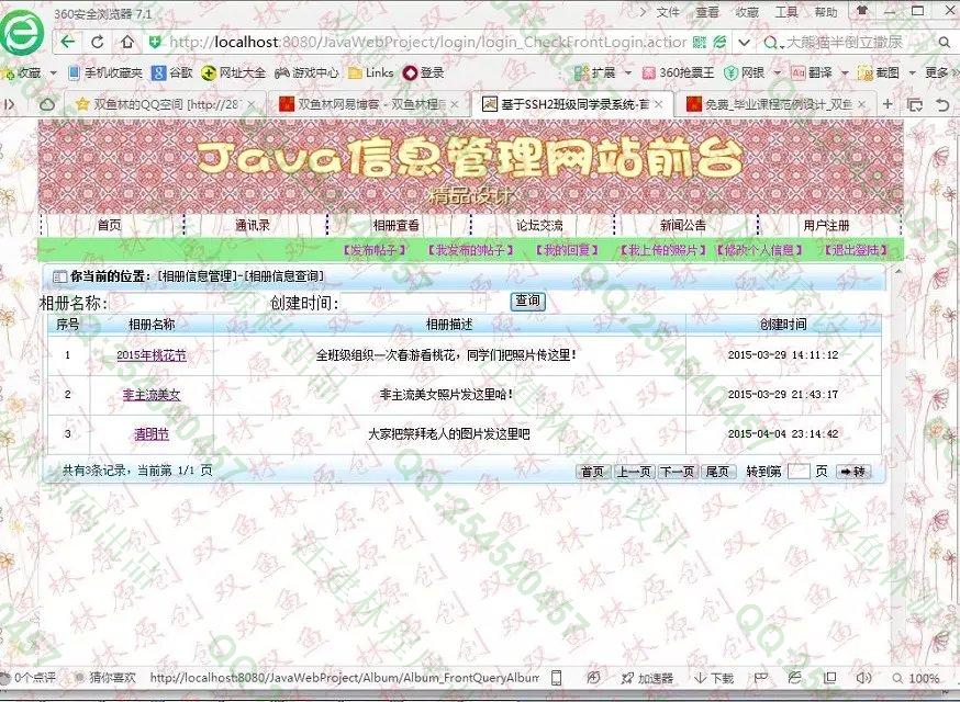 计算机源码设计实例-564大神JSP基于SSH2学校班级同学录网站截图