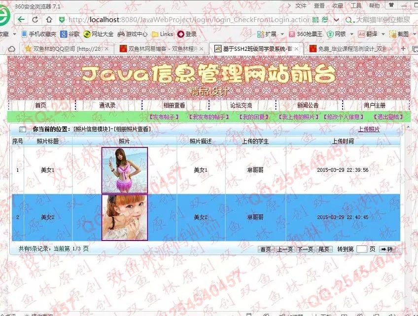 计算机源码设计实例-564大神JSP基于SSH2学校班级同学录网站截图