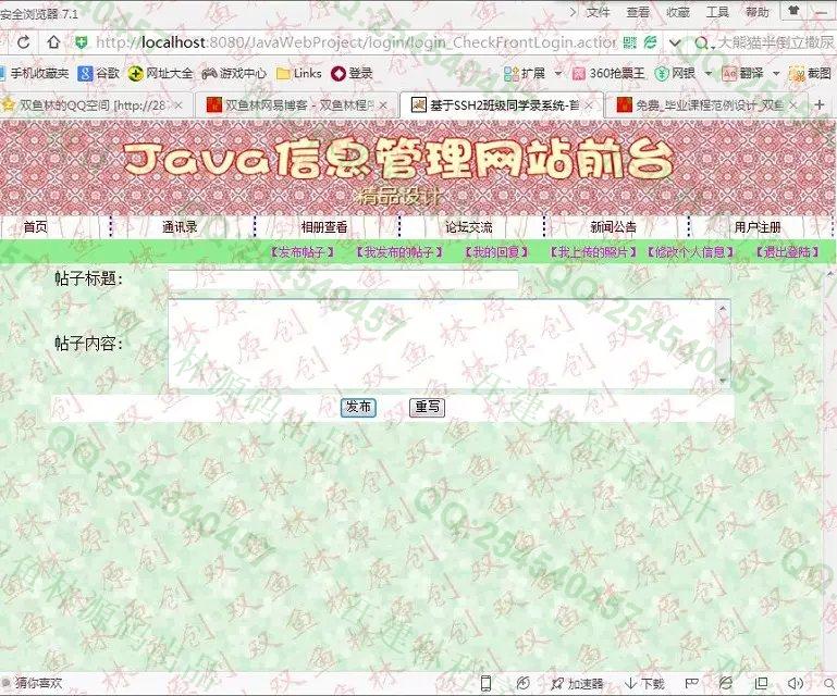 计算机源码设计实例-564大神JSP基于SSH2学校班级同学录网站截图