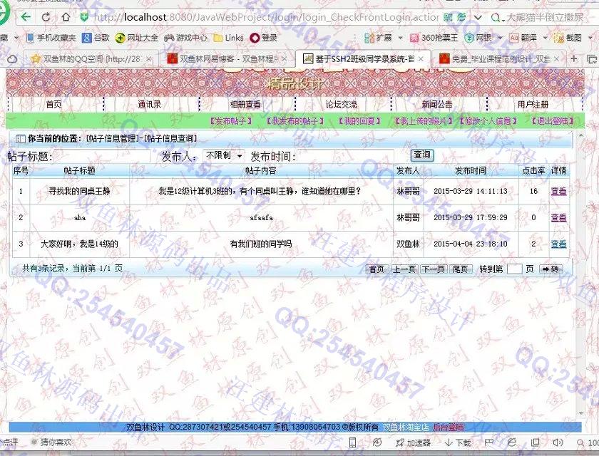 计算机源码设计实例-564大神JSP基于SSH2学校班级同学录网站截图