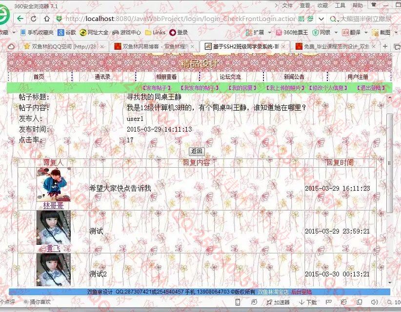 计算机源码设计实例-564大神JSP基于SSH2学校班级同学录网站截图