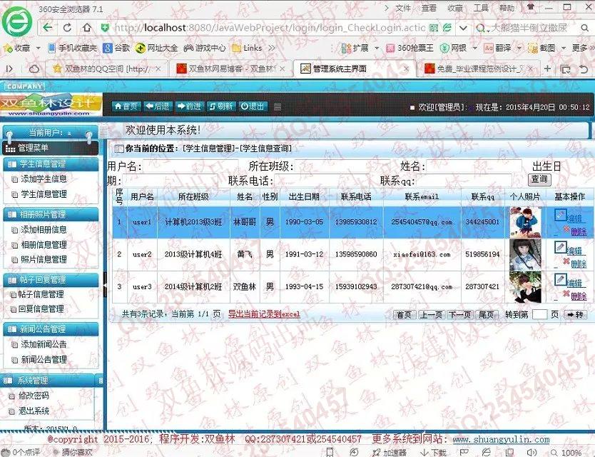 计算机源码设计实例-564大神JSP基于SSH2学校班级同学录网站截图