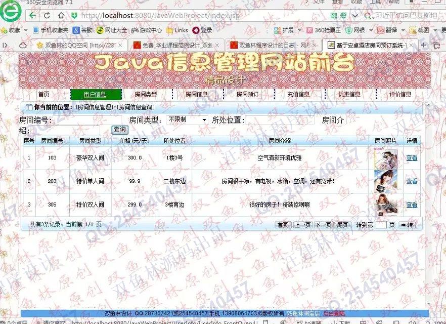 计算机源码设计实例-565大神安卓Android酒店宾馆客房预订管理系统截图