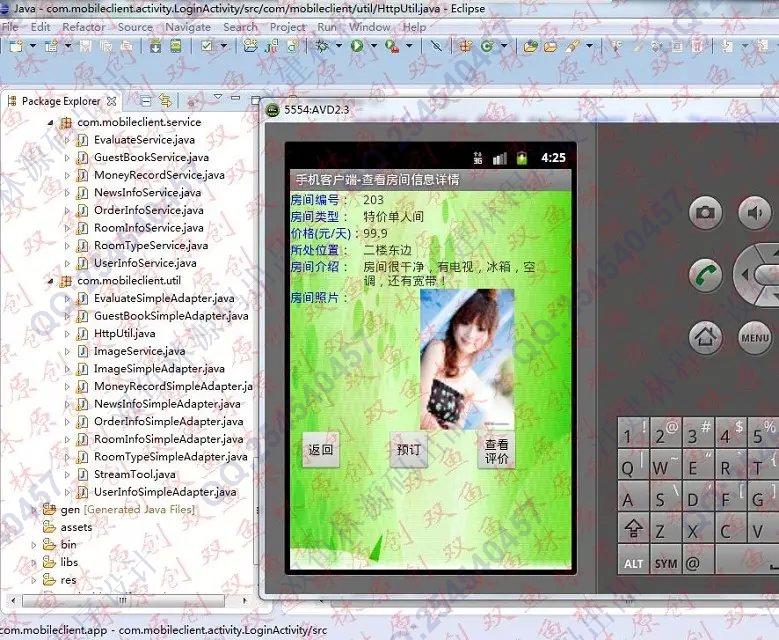 计算机源码设计实例-565大神安卓Android酒店宾馆客房预订管理系统截图