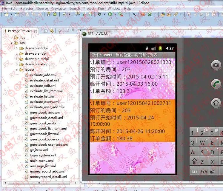 计算机源码设计实例-565大神安卓Android酒店宾馆客房预订管理系统截图