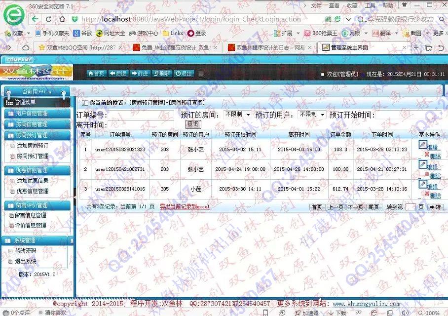 计算机源码设计实例-565大神安卓Android酒店宾馆客房预订管理系统截图
