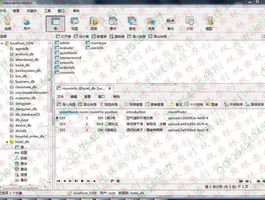 计算机源码设计实例-565大神安卓Android酒店宾馆客房预订管理系统截图