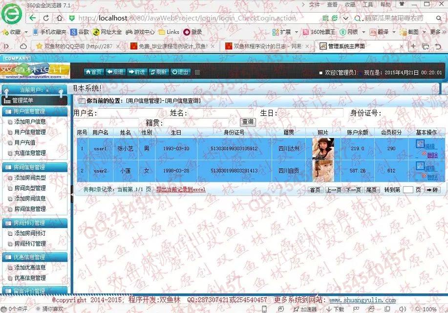 计算机源码设计实例-565大神安卓Android酒店宾馆客房预订管理系统截图