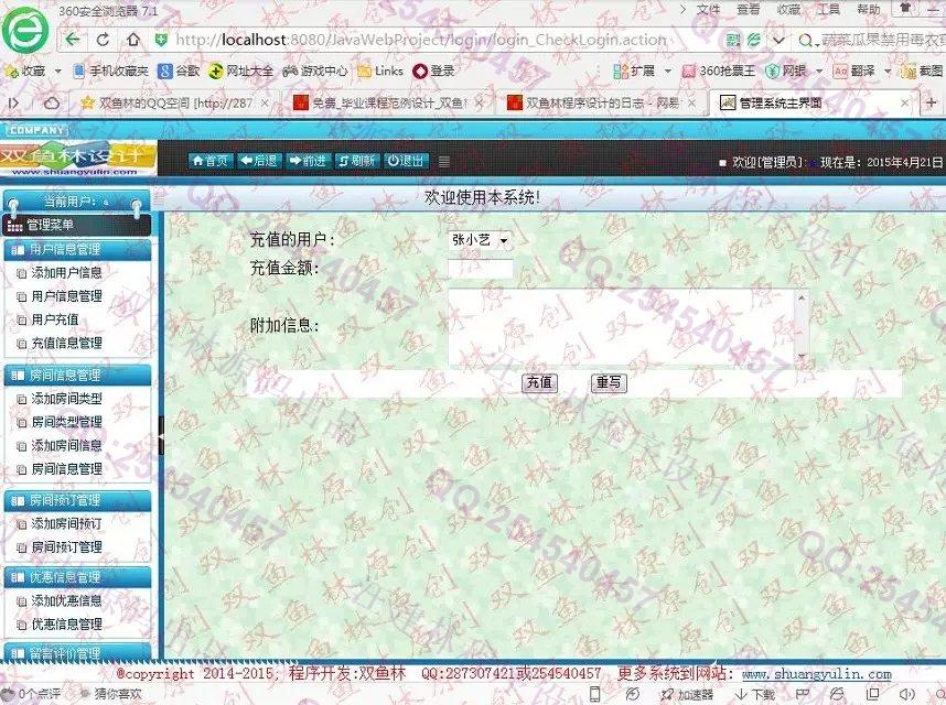 计算机源码设计实例-565大神安卓Android酒店宾馆客房预订管理系统截图