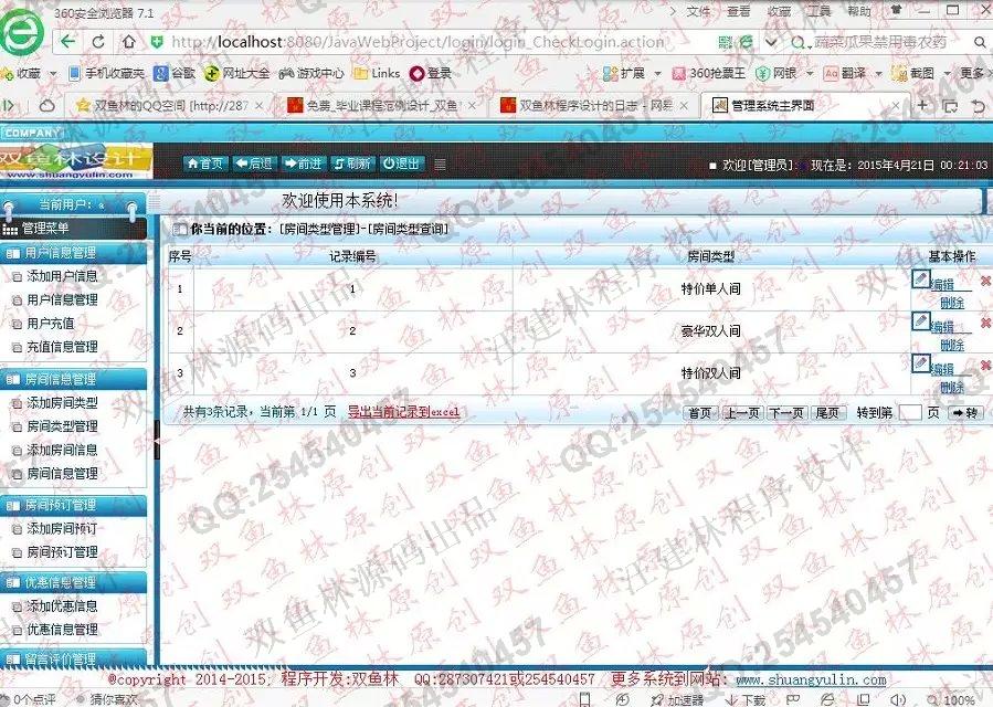 计算机源码设计实例-565大神安卓Android酒店宾馆客房预订管理系统截图