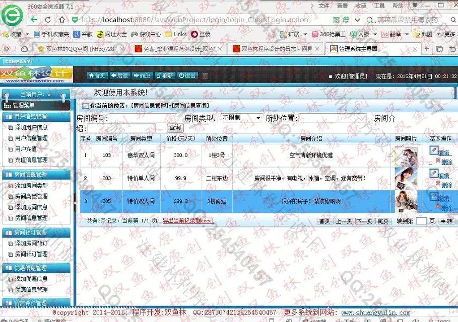 计算机源码设计实例-565大神安卓Android酒店宾馆客房预订管理系统截图