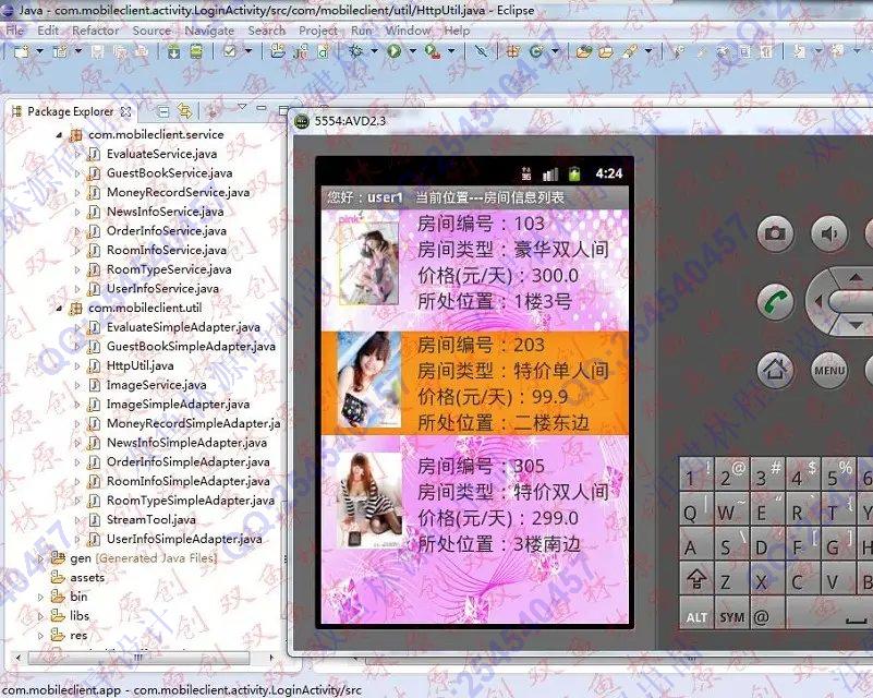 计算机源码设计实例-565大神安卓Android酒店宾馆客房预订管理系统截图