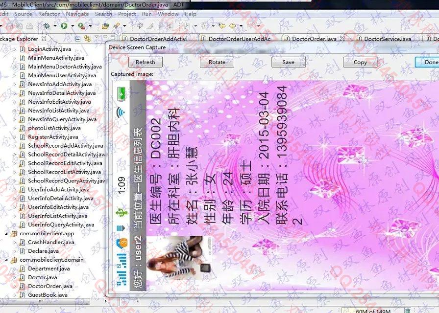 Դʵ-566׿AndroidҽԺԤԼϵͳͼ