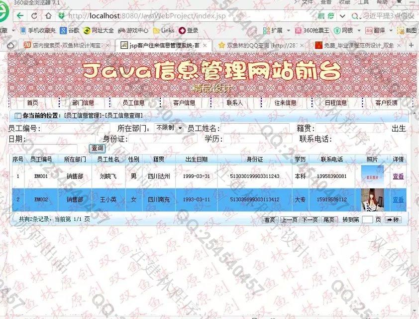 计算机源码设计实例-567大神JSP基于SSH2客户往来信息管理系统截图