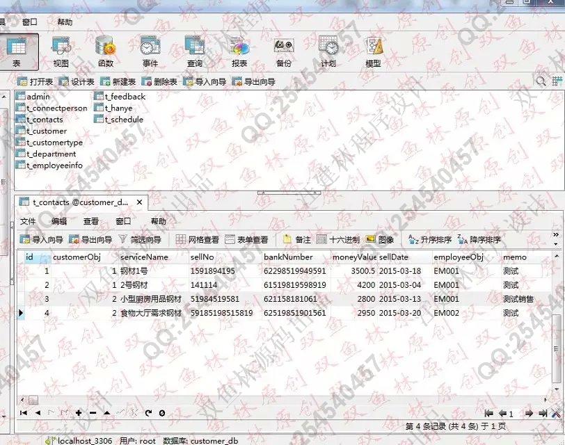 计算机源码设计实例-567大神JSP基于SSH2客户往来信息管理系统截图