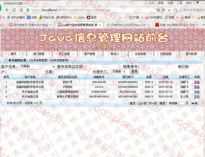 计算机源码设计实例-567大神JSP基于SSH2客户往来信息管理系统截图