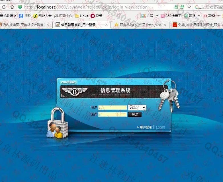 计算机源码设计实例-567大神JSP基于SSH2客户往来信息管理系统截图