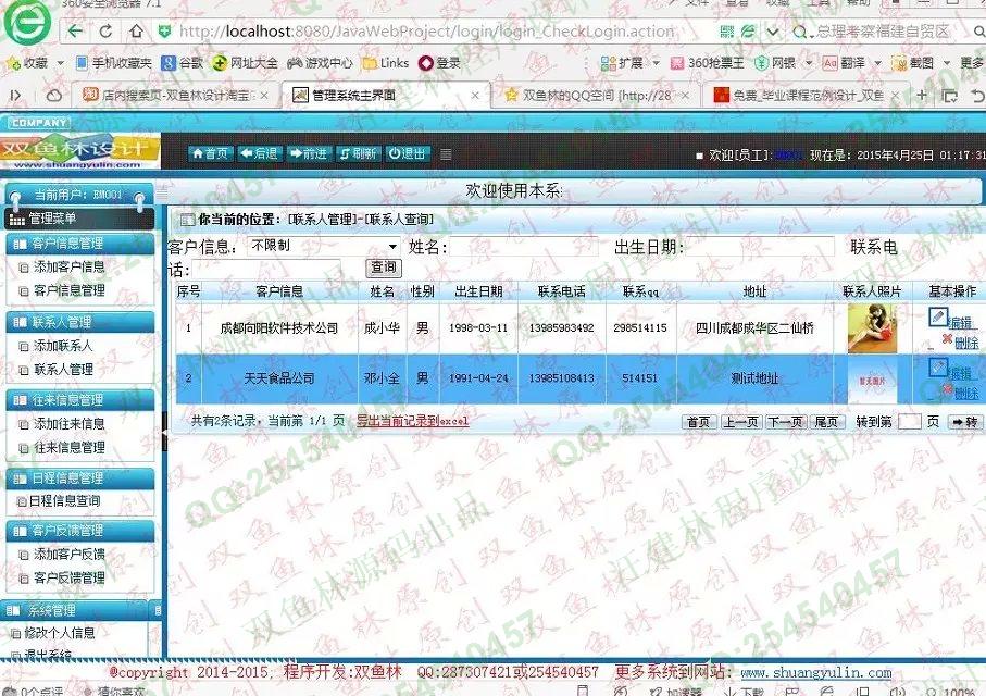 计算机源码设计实例-567大神JSP基于SSH2客户往来信息管理系统截图
