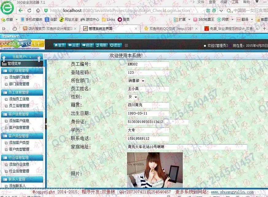 计算机源码设计实例-567大神JSP基于SSH2客户往来信息管理系统截图
