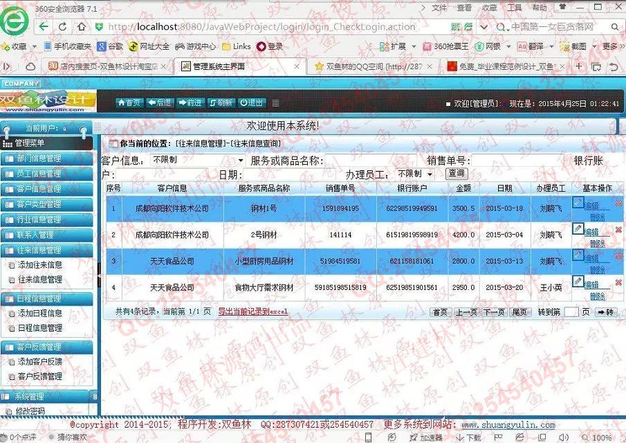 计算机源码设计实例-567大神JSP基于SSH2客户往来信息管理系统截图