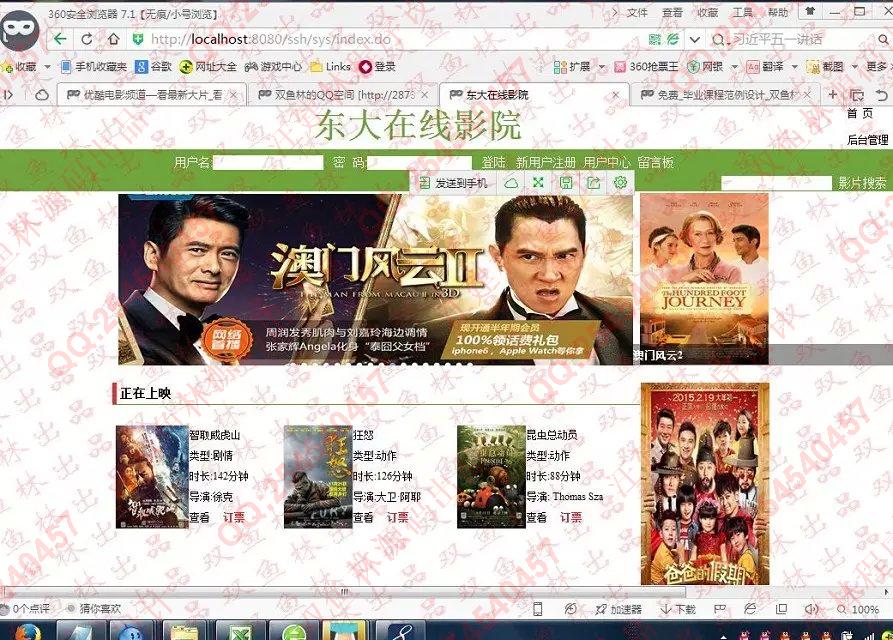 计算机源码设计实例-568JSP基于SSH2在线影院电影票订票系统截图