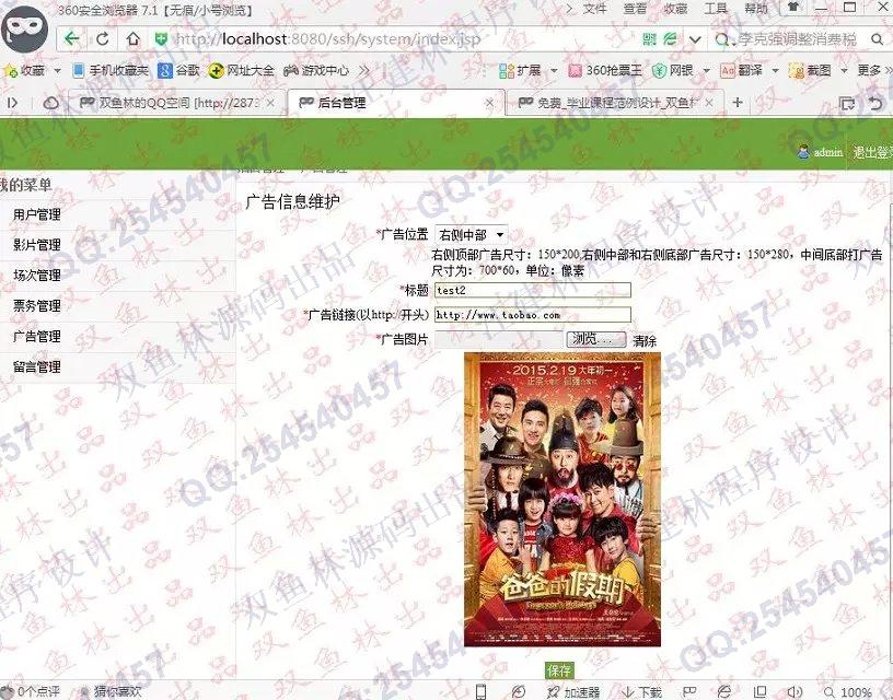 计算机源码设计实例-568JSP基于SSH2在线影院电影票订票系统截图