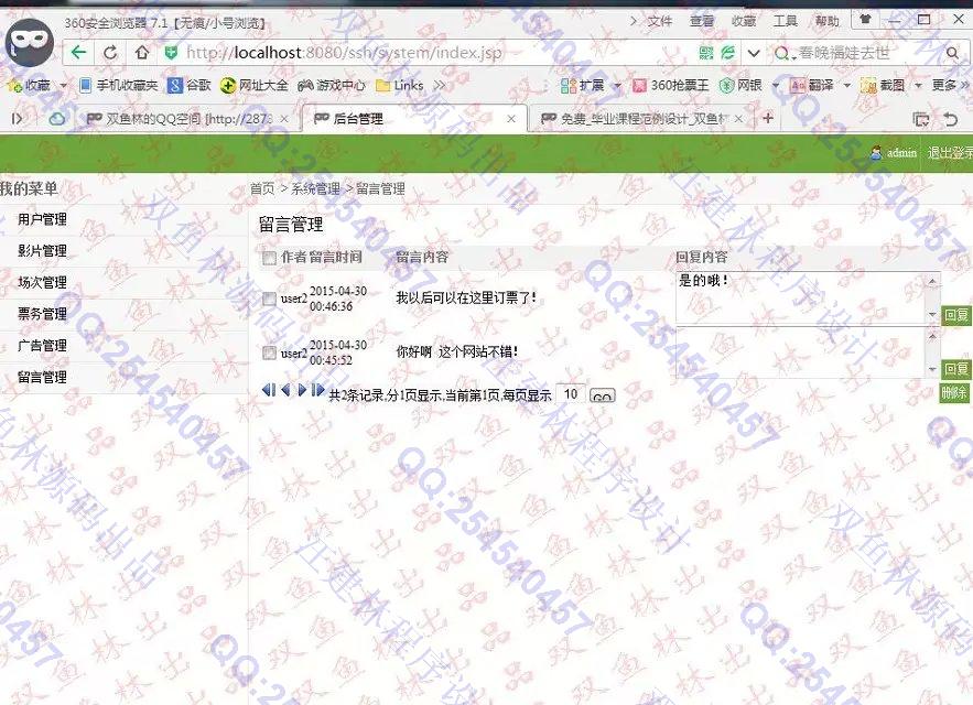 计算机源码设计实例-568JSP基于SSH2在线影院电影票订票系统截图