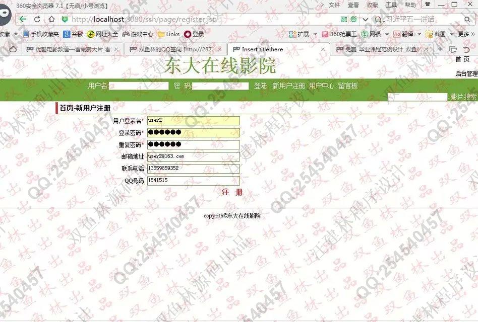 计算机源码设计实例-568JSP基于SSH2在线影院电影票订票系统截图