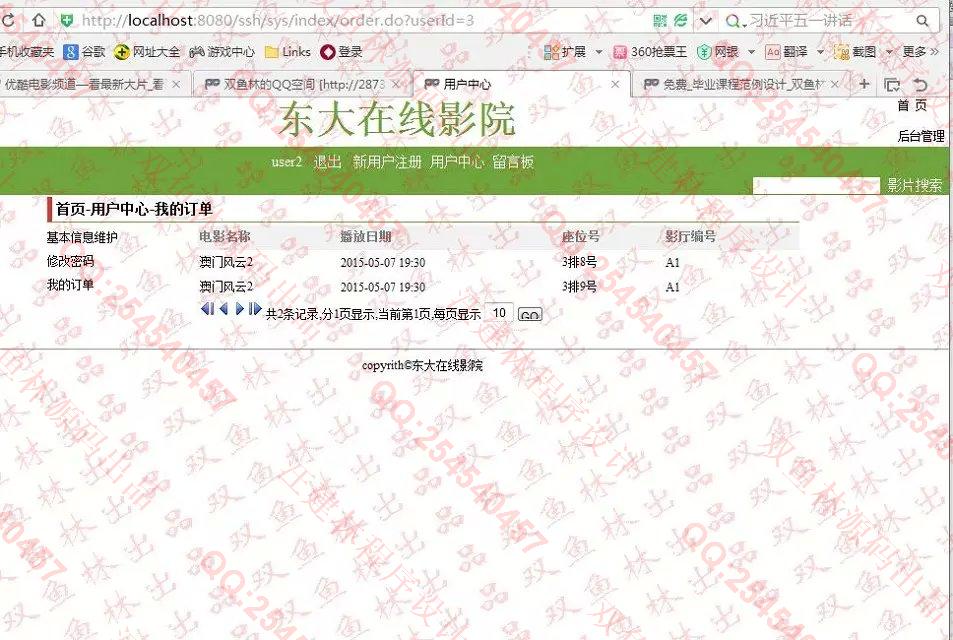 计算机源码设计实例-568JSP基于SSH2在线影院电影票订票系统截图