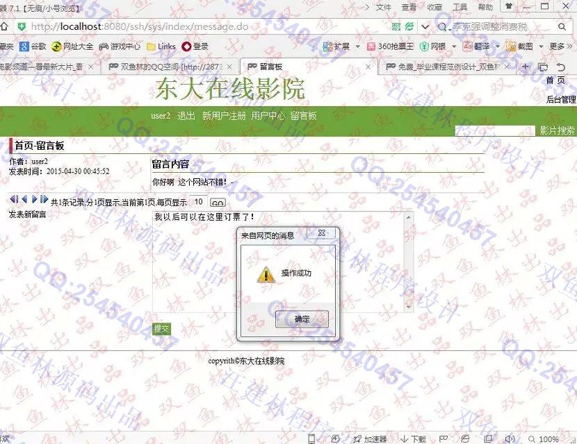 计算机源码设计实例-568JSP基于SSH2在线影院电影票订票系统截图
