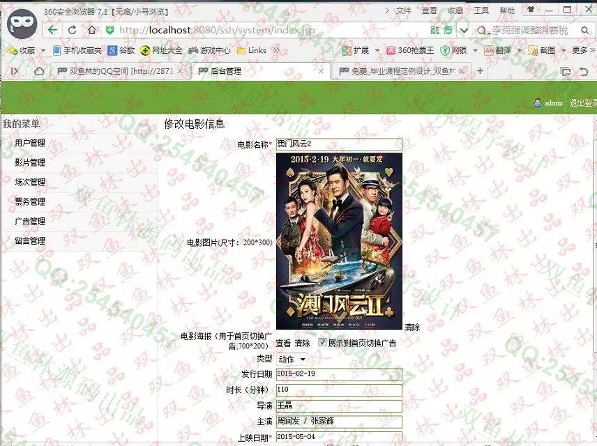 计算机源码设计实例-568JSP基于SSH2在线影院电影票订票系统截图