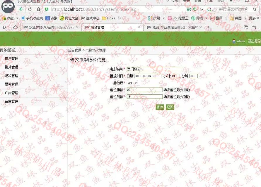 计算机源码设计实例-568JSP基于SSH2在线影院电影票订票系统截图