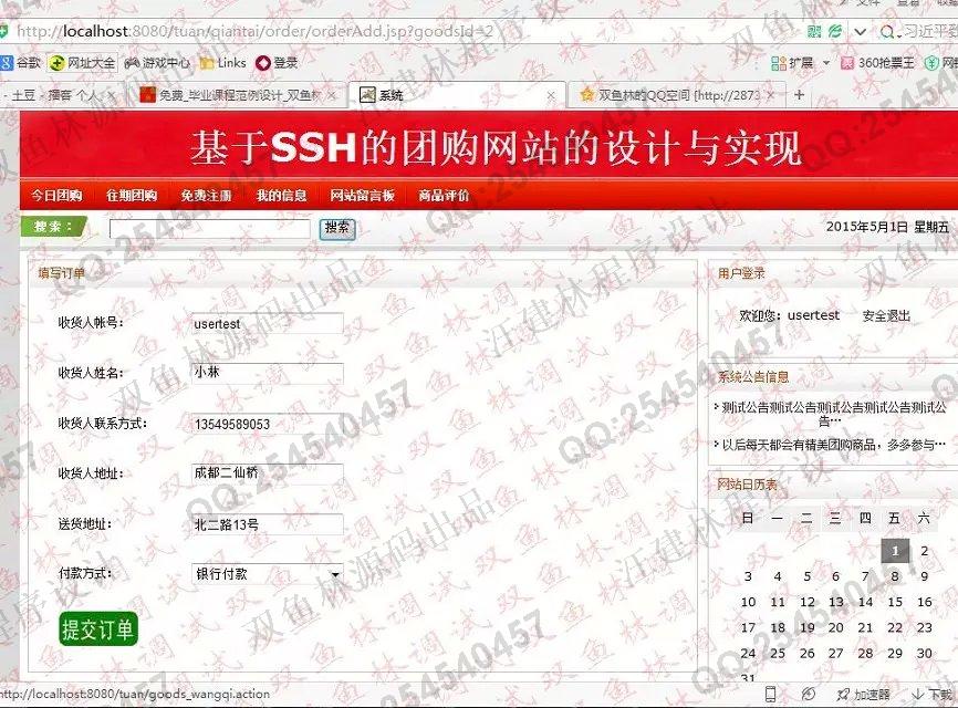 Դʵ-569JSPSSH2Źվƽͼ