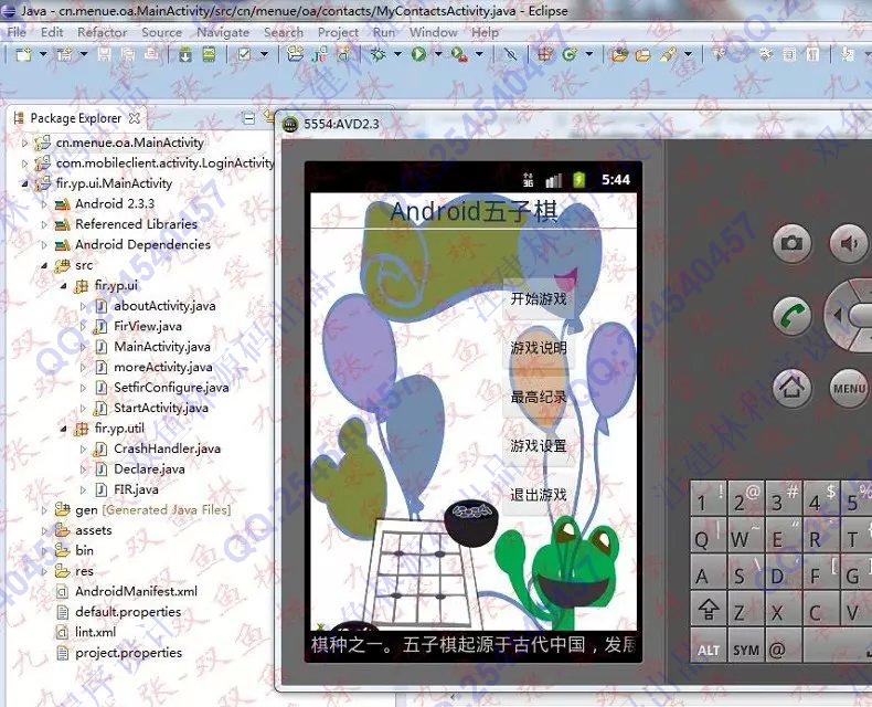 计算机源码设计实例-570基于安卓Android人机对弈五子棋设计截图