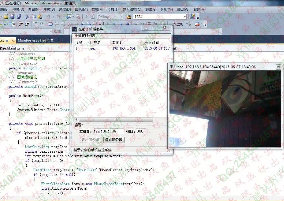 计算机源码设计实例-571基于安卓Android手机视频监控系统设计截图