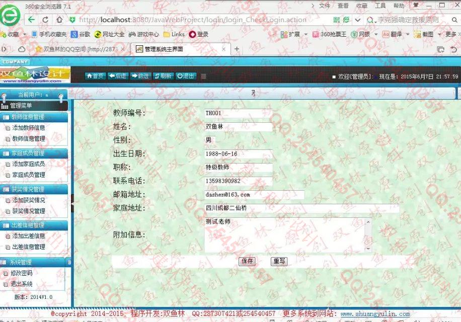 计算机源码设计实例-572大神安卓Android教研室教师信息管理系统截图