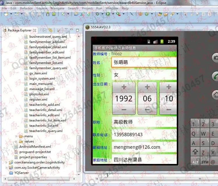 计算机源码设计实例-572大神安卓Android教研室教师信息管理系统截图