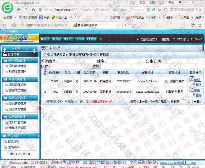 计算机源码设计实例-572大神安卓Android教研室教师信息管理系统截图